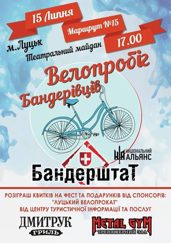 Серед учасників «Велопробігу бандерівців» розіграють подарунки