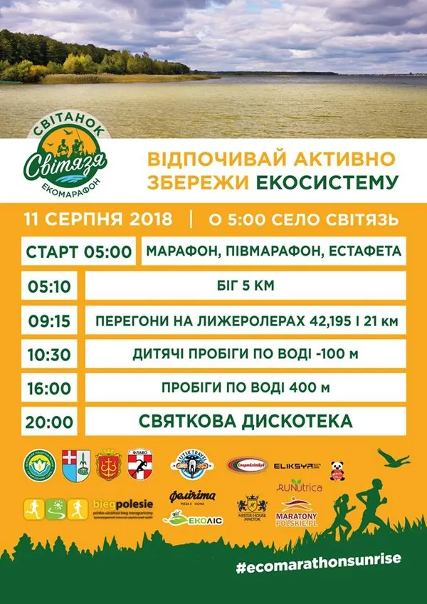 На змагання у Світязі реєструються учасники з-за кордону