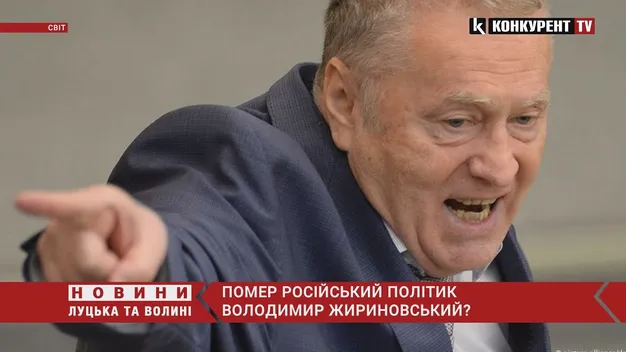 Не стало заклятого ворога України владіміра жириновского. Але це не точно (відео)