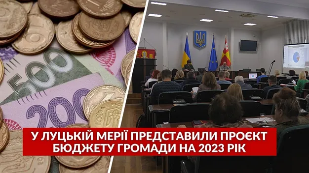 У Луцьку обговорили бюджет на 2023 рік (відео)