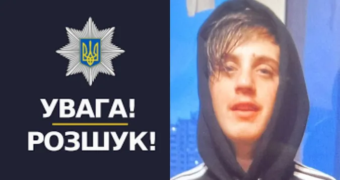 У Луцьку шукають неповнолітнього одесита