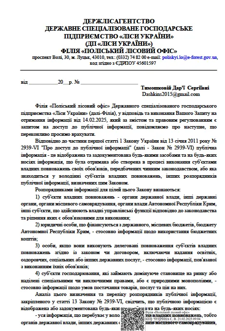 У лісі біля Луцька нарізали ділянок під новий мікрорайон: що там коїться (відео)