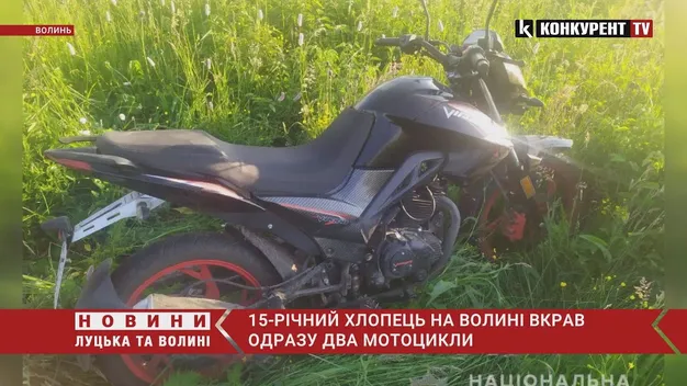 На Ковельщині підліток угнав два мотоцикли (фото, відео)