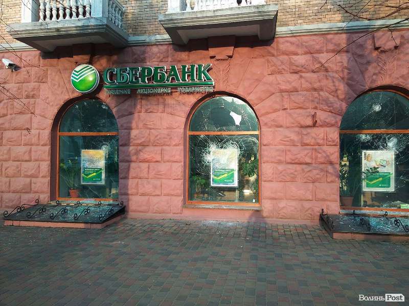 У Луцьку побили вікна у відділеннях двох російських банків (фото)