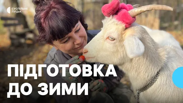 Як Луцький зоопарк готується до зими (фото, відео)
