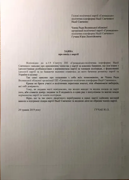 Ігор Рицко покинув партію Надії Савченко
