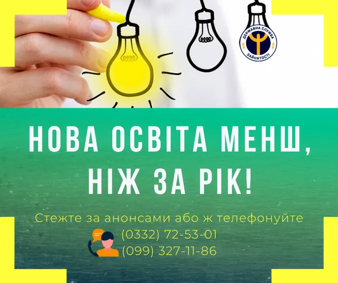 Безробітних волинян запрошують на безплатне навчання