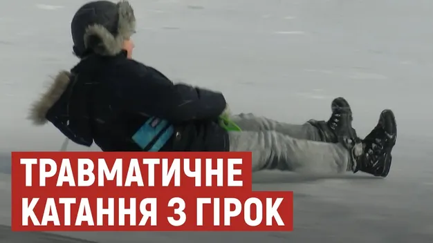 Чотирьох малих волинян прооперують через невдале катання на гірках