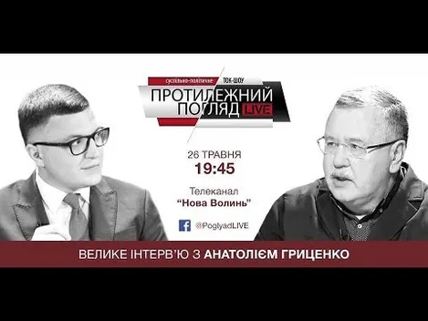 Анатолій Гриценко у Луцьку розповів, на які гроші живе