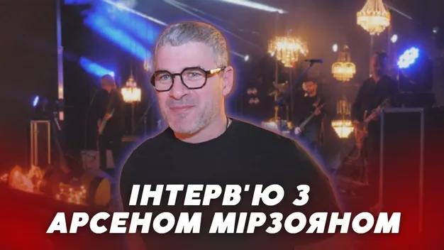«Людям треба музика»: Арсен Мірзоян приїздив до Луцька з благодійним концертом (інтерв'ю)