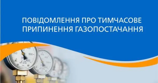 У місті на Волині тимчасово припинять газопостачання на кількох вулицях