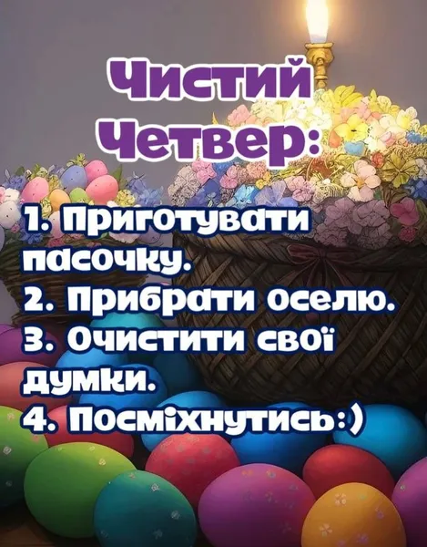 🕊️ З Чистим четвергом: милі привітання в картинках