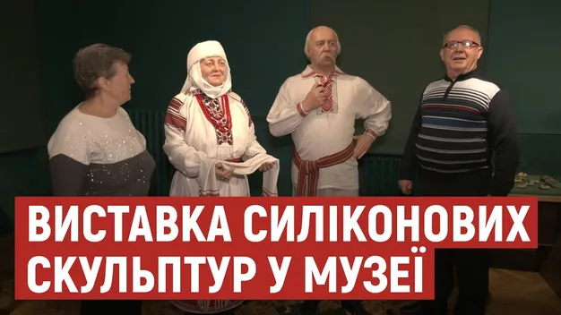 Прототипи давніх волинян: скульптори створили силіконові копії своїх батьків