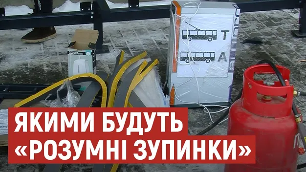 Скільки коштують і як працюватимуть «розумні» зупинки у Луцьку