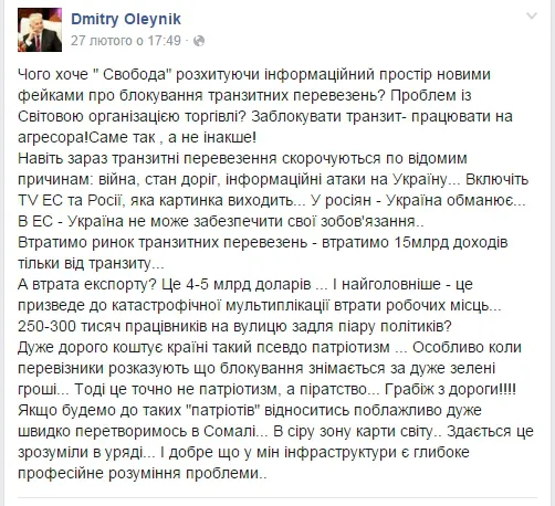 Кому (не)вигідне блокування російських фур