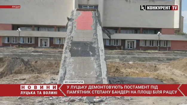 Перед РАЦСом розпочали демонтаж постаменту пам'ятника Степану Бандері (фото, відео)