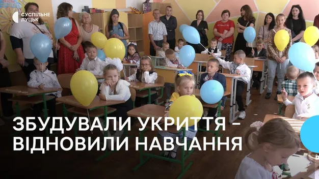Збудували нове укриття: у ліцеї на Волині відновили очне навчання