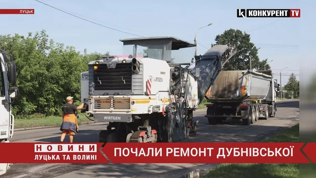 У Луцьку почали ремонтувати вулицю Дубнівську (відео)
