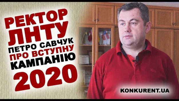 Ректор луцького «політеху» розповів, чи будуть «поблажки» при вступі