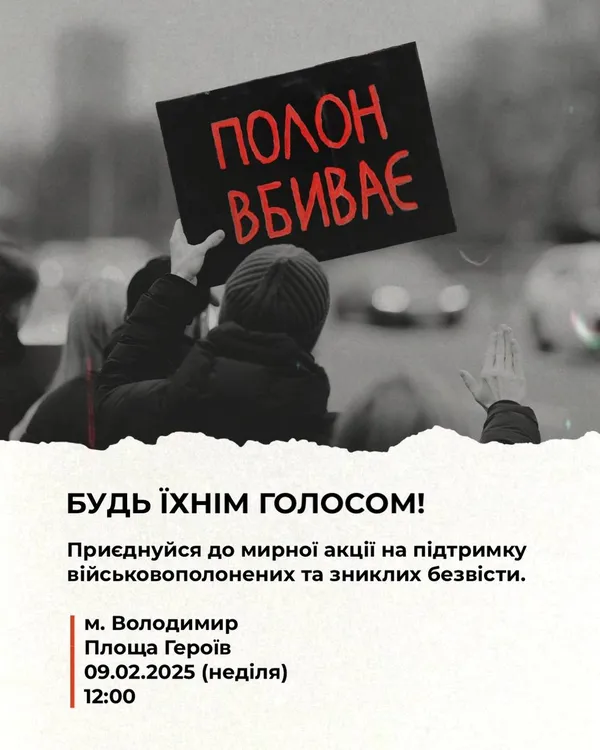 У Володимирі пройде мирна акція «Будь їхнім голосом»