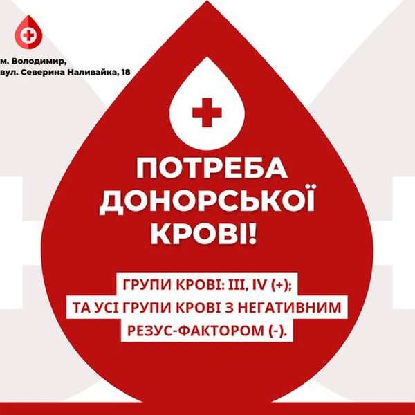 Волинян закликають здати кров для військовослужбовців ЗСУ