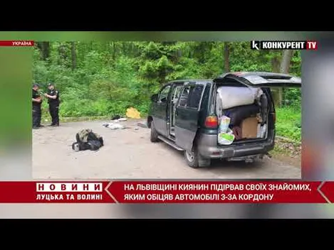 Замість грошей – граната: на Львівщині киянин вирішив вбити своїх «клієнтів» (фото, відео)