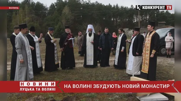 На Волині будуватимуть новий монастир (відео)