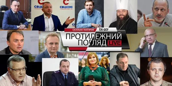 ТОП-20 цитат «Протилежного Погляду LIVE» 2017 року