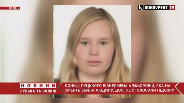 Донька луцького бізнесмена, яка вчинила смертельну ДТП, – досі не підозрювана (відео)