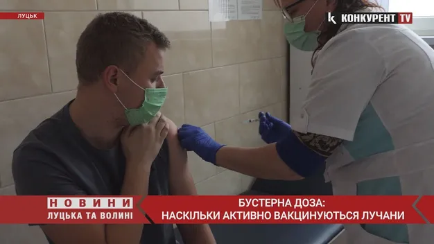 Бустерну дозу проти COVID-19 отримали 546 волинян (відео)