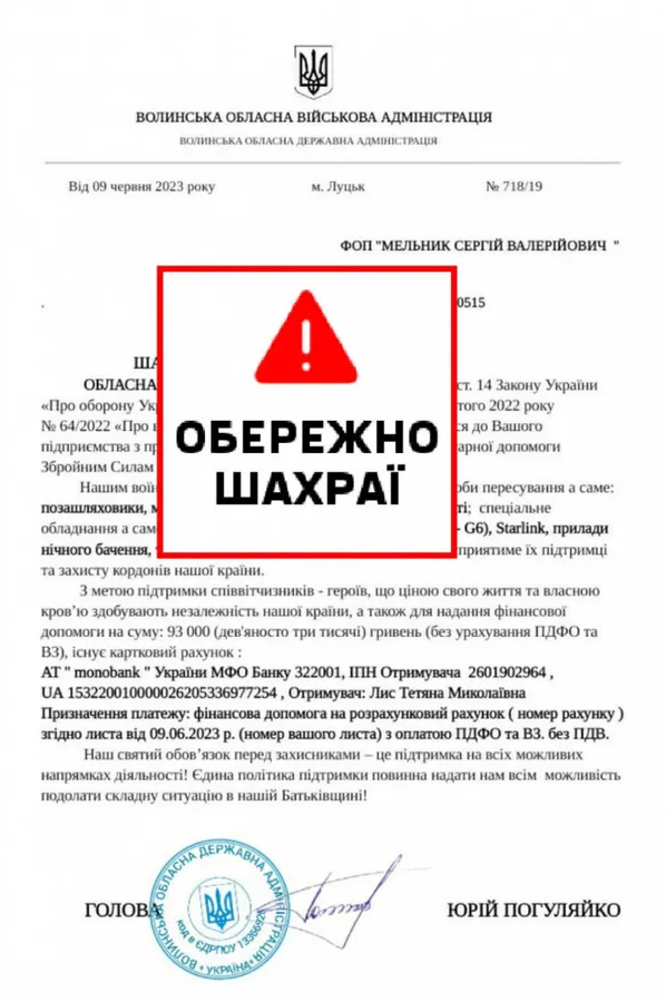 Фейковий голова Волинської ОВА знову випрошує гроші у підприємців
