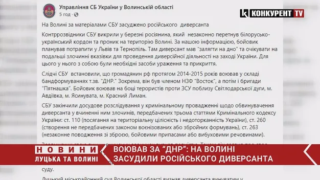 На Волині засудили російського диверсанта, який воював на боці «ДНР» (відео)