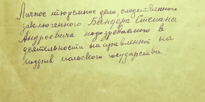 Відбиток пальця Бандери, протоколи допитів та списки куркулів опублікував Франківський архів (фото)