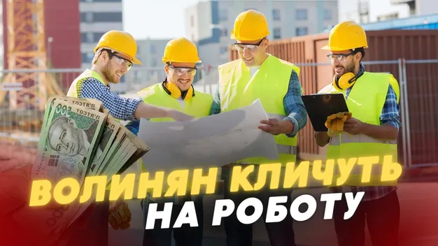 Зарплата до 50 тисяч: у Луцьку та області кличуть на роботу