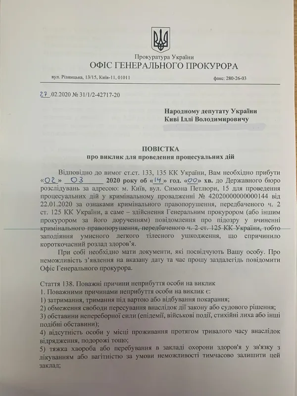 Іллю Киву викликали в ДБР для вручення підозри
