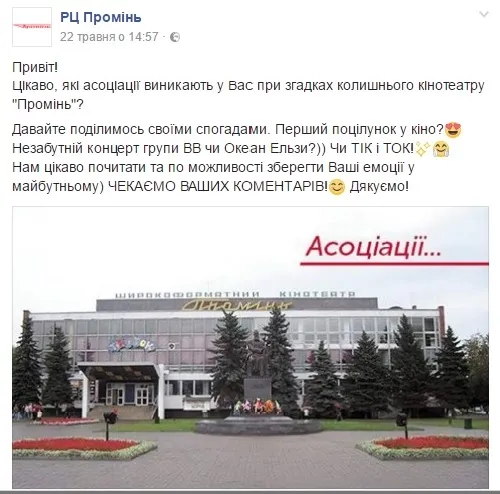 Лучан просять ділитися спогадами про «Промінь» 