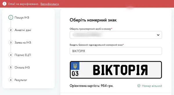 Номерний знак, наприклад, з іменем Вікторія обійдеться в 954 гривні