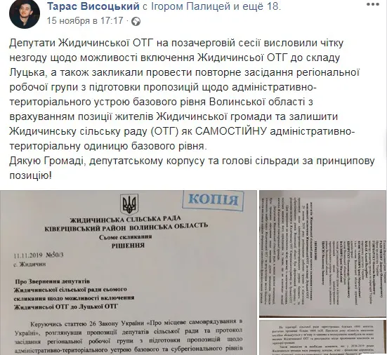 Депутати Жидичинської ОТГ не хочуть об'єднуватися з Луцьком