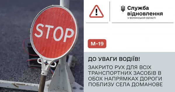 На Волині повністю закрили рух трасою, де вибухнули міни
