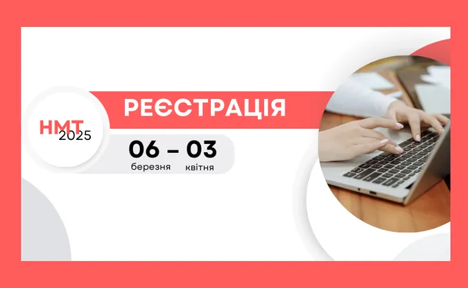 НМТ-2025: де у Луцьку знаходяться реєстраційні пункти