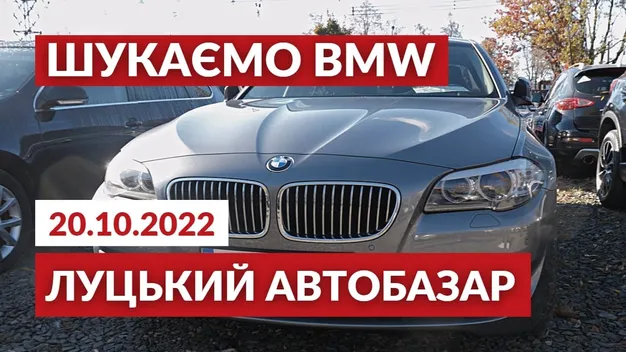 Ціни на BMW на автобазарі у Луцьку: чи можна знайти надійного «баварця» (відео)