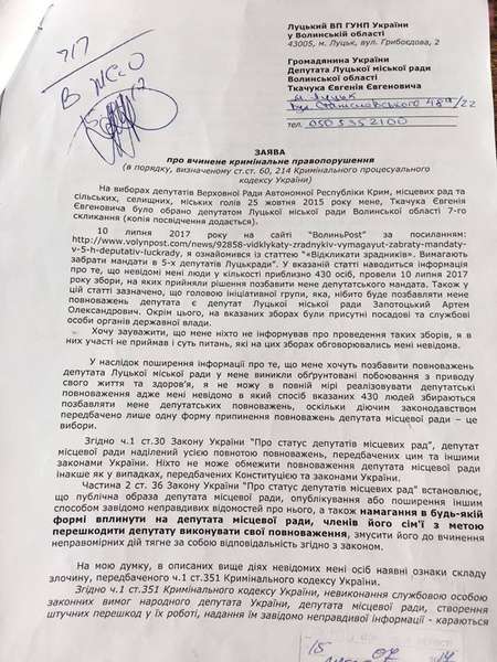 Чому  луцькі «депутати-відкликанці» поскаржилися на Запотоцького в поліцію (документ)