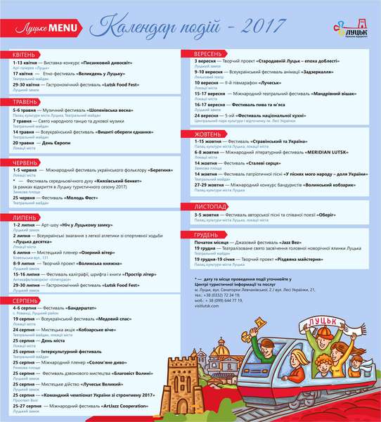 Опублікували  календар подій у Луцьку на 2017 рік 