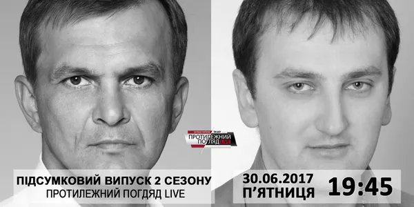 Підсумковий випуск другого сезону «Протилежний Погляд LIVE»