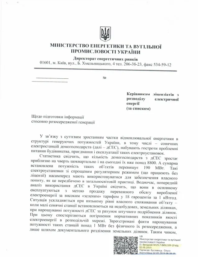 Міненерго заднім числом збирає дані, щоб виправдати атаки на домашні СЕС