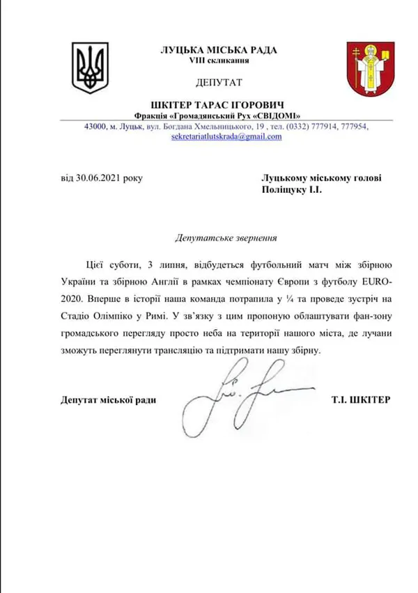 У Луцьку може з'явитися фан-зона просто неба для перегляду матчів EURO-2020