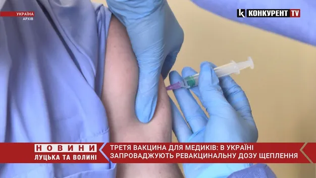 На Волині почали вакцинувати третьою дозою від COVID-19 (відео)
