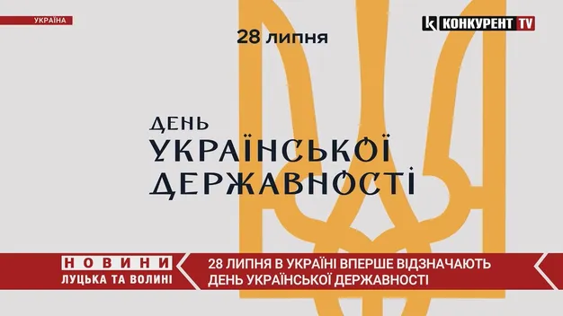Не 31 рік, а понад 1000: у Луцьку відзначили День державності України (фото, відео)