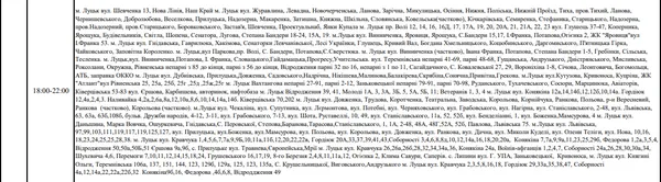 Де на Волині не буде світла у понеділок, 2 січня. ГРАФІК