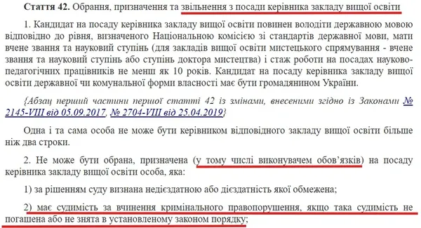 Скриншот із Закону України про освіту
